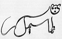 Kalligraphie Shams Anwari-Alhosseyni